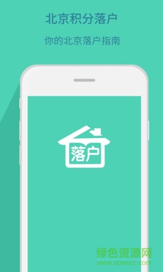 北京積分落戶計(jì)算器手機(jī)版 v1.2.0 安卓版 2