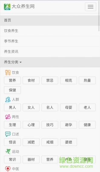大眾養(yǎng)生app v1.0 安卓版 1