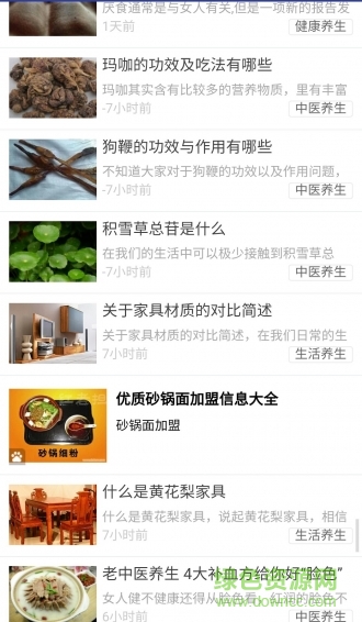 大眾養(yǎng)生app v1.0 安卓版 2