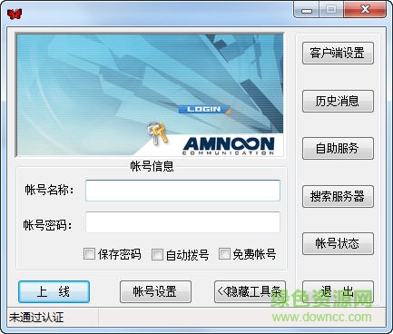 安騰小蝴蝶客戶端(supplicant.exe) v3.8.2 無(wú)限制版 0