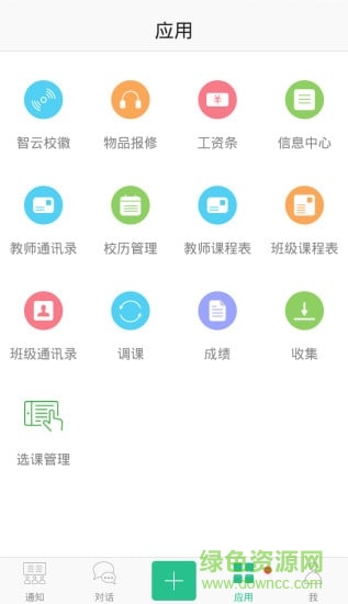 班校通苹果版 班校通ios版