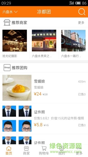 六盤水涼都團(tuán) v4.7.11 1