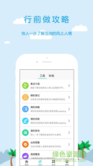去海钓(海上旅行) v1.8.69 安卓版0