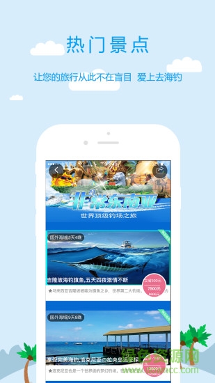 去海钓(海上旅行) v1.8.69 安卓版1