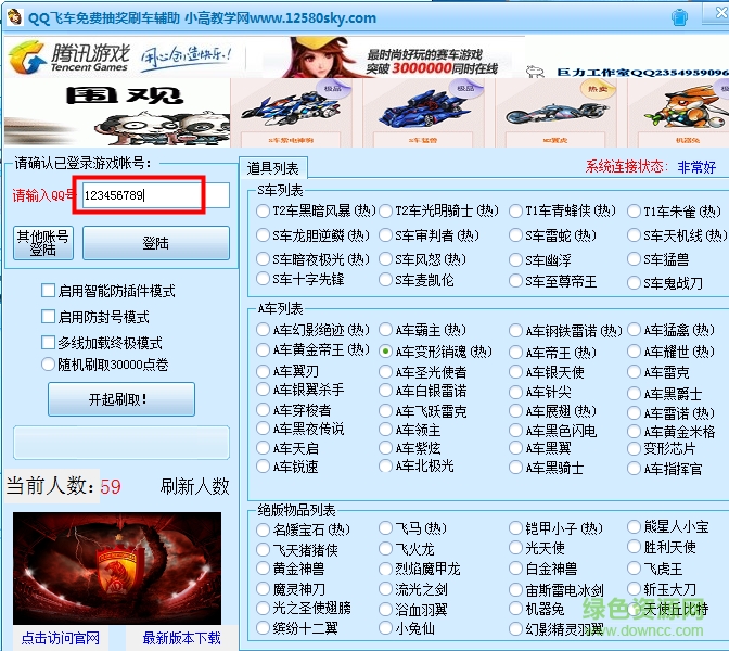 QQ飛車免費抽獎刷車輔助 綠色免費版 0
