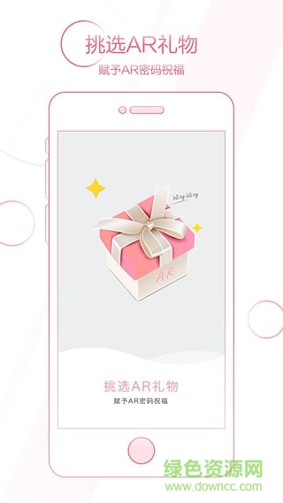 廈門禮小簽(ar禮物平臺(tái)) v2.0 安卓版 0