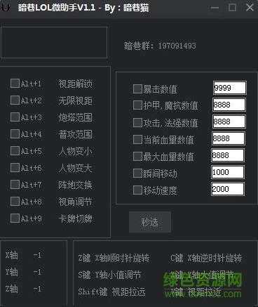 暗巷L(fēng)OL微助手 v1.1 綠色版 0