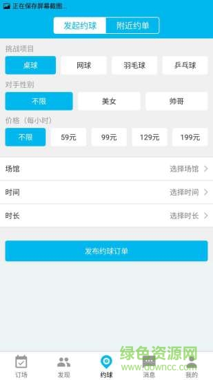 球球(手機(jī)約球) v1.5.1 安卓版 1