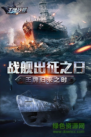 王牌戰(zhàn)艦手游最新版 v4.0.0.0 安卓版 0