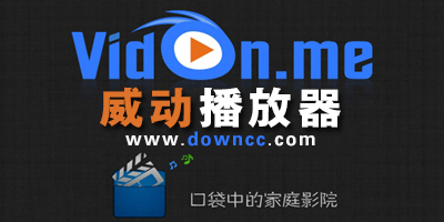 威動播放器下載-威動盒子-威動影音-威動服務(wù)器