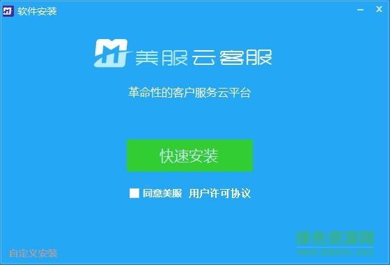 美服云客服電腦版 v2.1.2 官方版 0