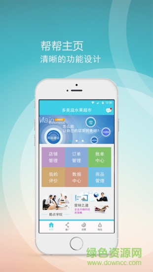 酷點(diǎn)幫幫商戶版 v1.0 安卓版 1