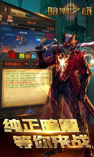 暗黑之旅bt變態(tài)版公益服 v1.0 安卓版 0