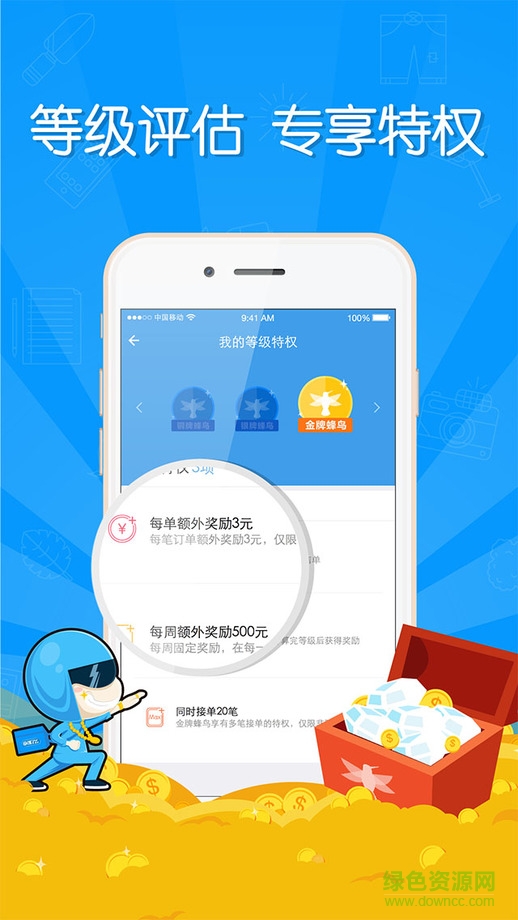 蜂鳥眾包電腦版 v1.9.2 官方pc版 0