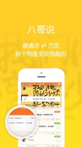 八哥說(shuō)方言 v1.0.1 安卓版 1