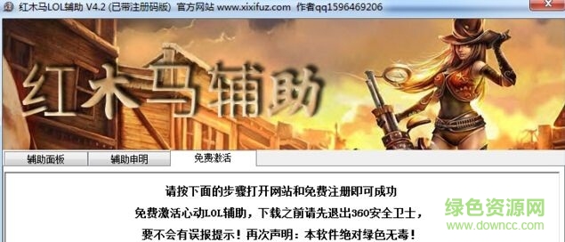 lol紅木馬輔助 v4.2 最新版 0