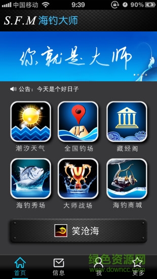 海釣大師 v1.0 安卓版 0