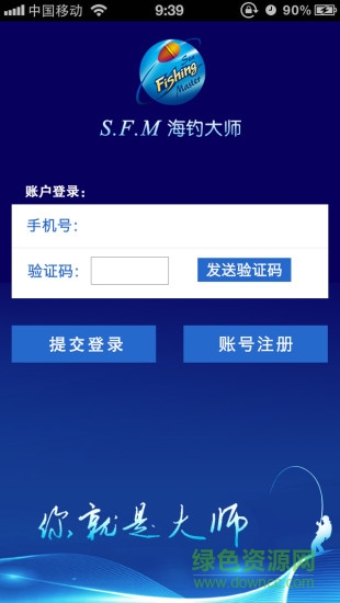 海釣大師 v1.0 安卓版 2