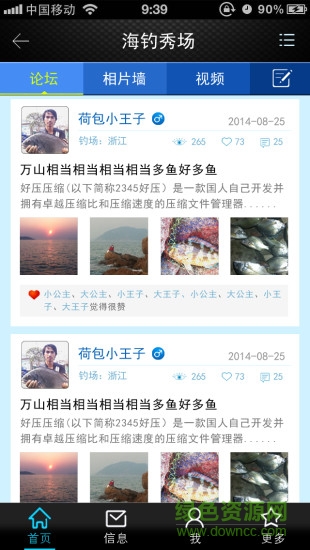 海釣大師 v1.0 安卓版 1