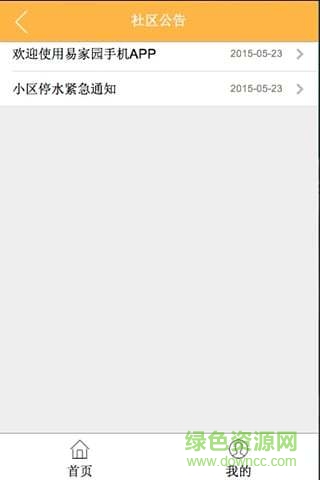 易家園(社區(qū)生活) v6.1.9.1 安卓版 2