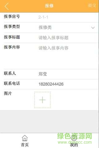 易家園(社區(qū)生活) v6.1.9.1 安卓版 0
