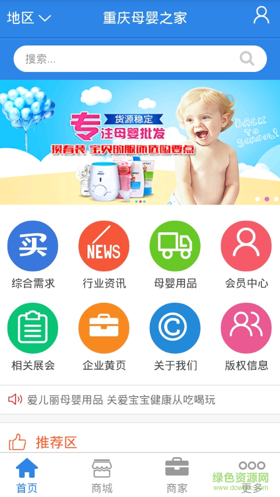 重慶母嬰之家 v10.0.1 安卓版 0