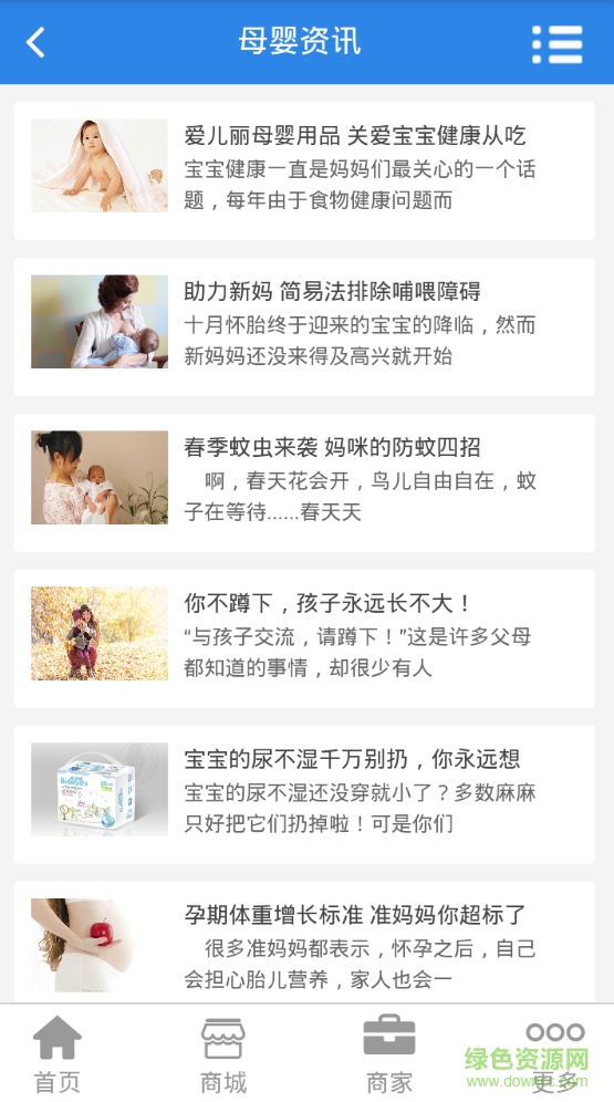 重慶母嬰之家 v10.0.1 安卓版 3