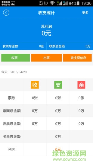 安陽票預(yù)安軟件(匯票查詢) v0.3.6 安卓版 1