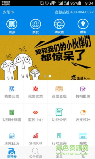 安陽票預(yù)安軟件(匯票查詢) v0.3.6 安卓版 4