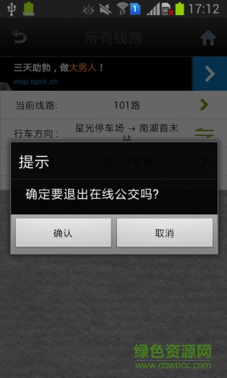 海寧公交車(chē)實(shí)時(shí)線路查詢(xún) v9.0 安卓版 2