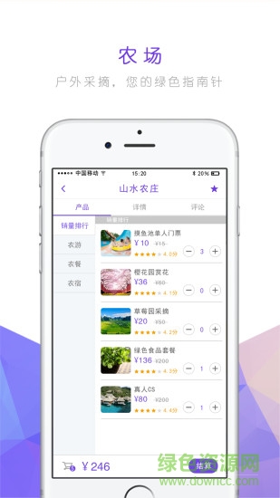 去農(nóng)莊(鄉(xiāng)村旅游) v2.0 安卓版 0