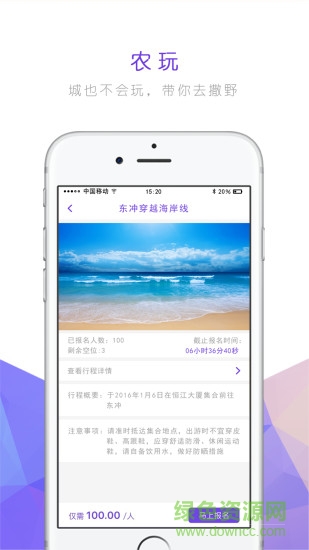 去農(nóng)莊(鄉(xiāng)村旅游) v2.0 安卓版 1