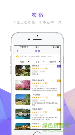 去農(nóng)莊(鄉(xiāng)村旅游) v2.0 安卓版 2