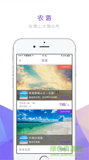 去農(nóng)莊(鄉(xiāng)村旅游) v2.0 安卓版 3