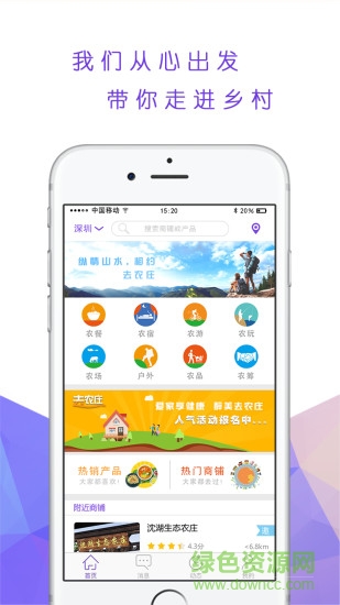 去農(nóng)莊app下載