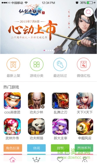 藍光快游(H5游戲平臺) v1.8 安卓版 3