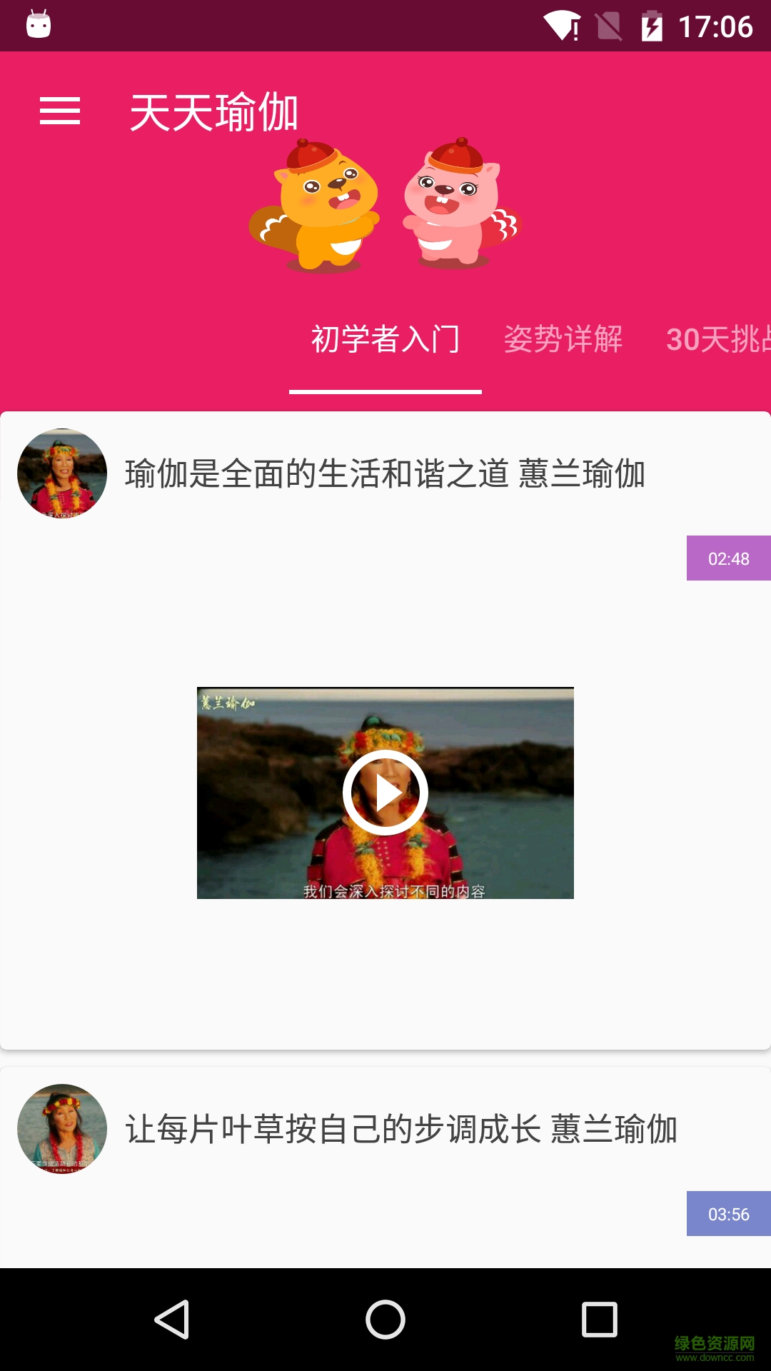 天天瑜伽視頻教程 v2.1.1 安卓版 2