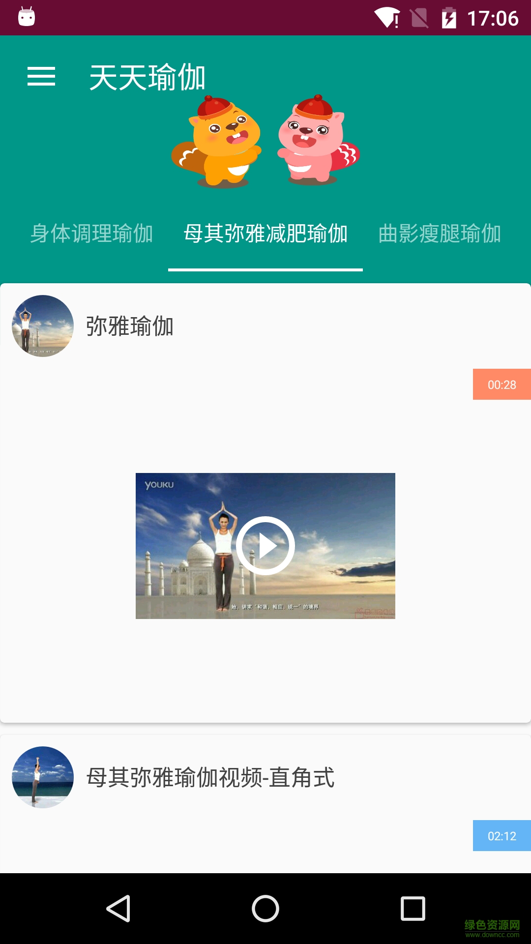 天天瑜伽視頻教程 v2.1.1 安卓版 0