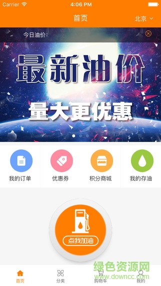 油加加 v1.0.0 安卓版 3