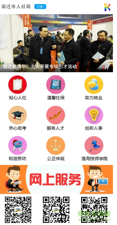 宿遷人社 v1.0 安卓官方版 0