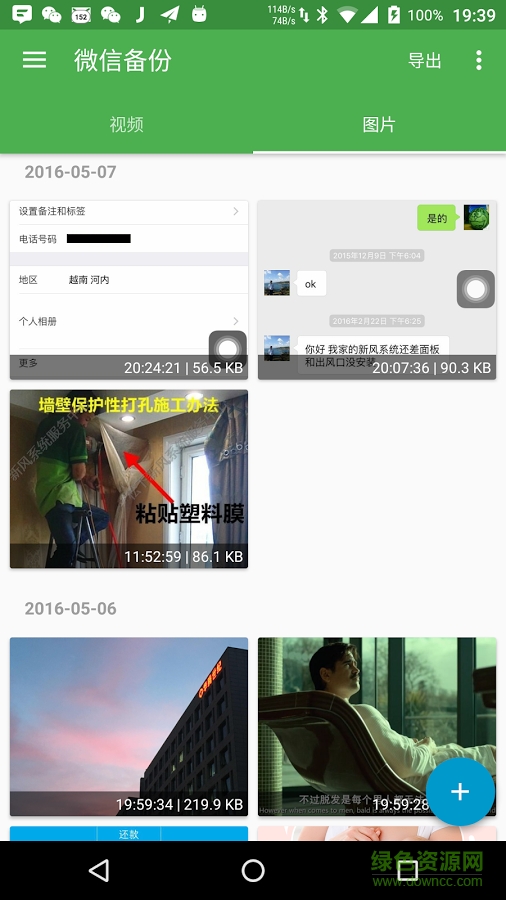 微信備份 v1.9.3 安卓版 0