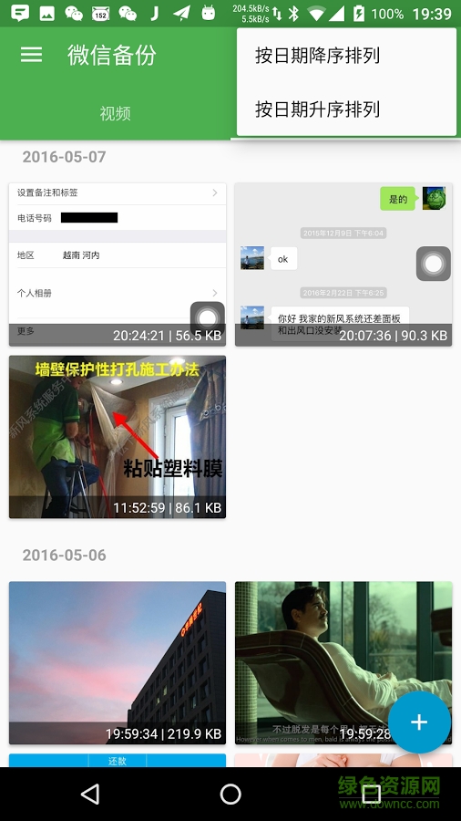 微信備份 v1.9.3 安卓版 1