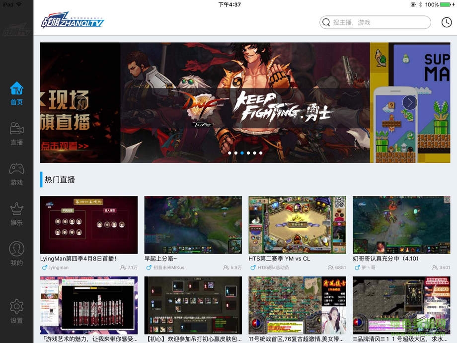 戰(zhàn)旗ipad客戶端 v3.0.1 蘋果ios版 2