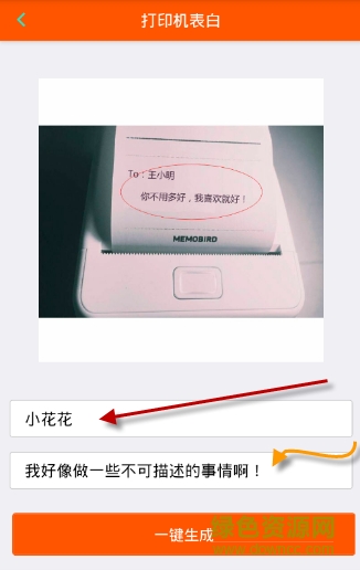 打印機(jī)表白生成器 v2.3.0 安卓版 0