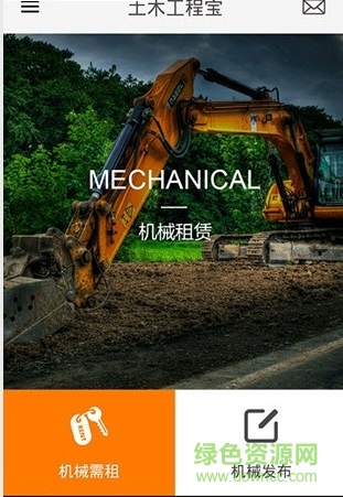 土木工程寶 v1.0 安卓版 0