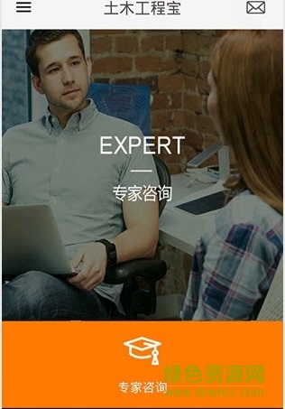 土木工程寶 v1.0 安卓版 3