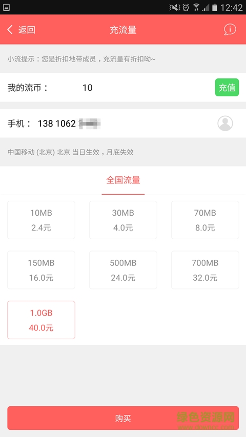 小流(流量充值) v1.3.34 安卓版 1