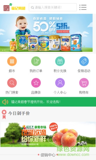 福記網(wǎng)超(手機(jī)購(gòu)物) v1.0.2 安卓版 3