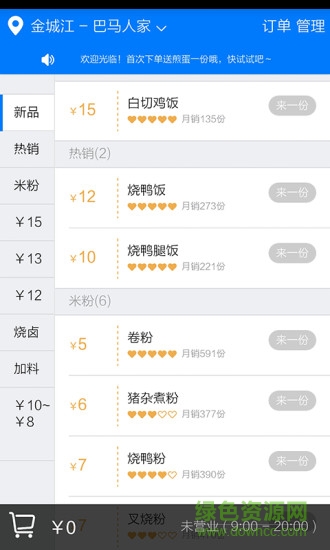 金城外賣 v0.0.0.1 安卓版 0