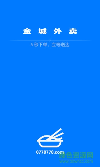 金城外賣 v0.0.0.1 安卓版 1